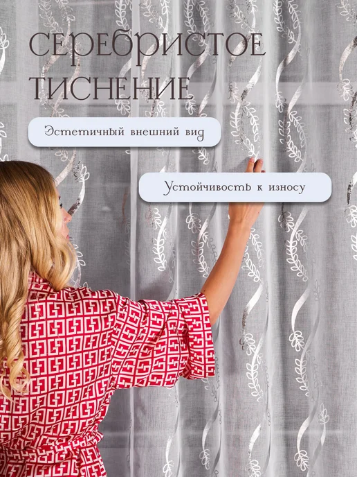 Тюль ЛЕЙЛА Тюль в гостиную 200Х250 на кухню готовый на шторной ленте, 200x250, фото 3
