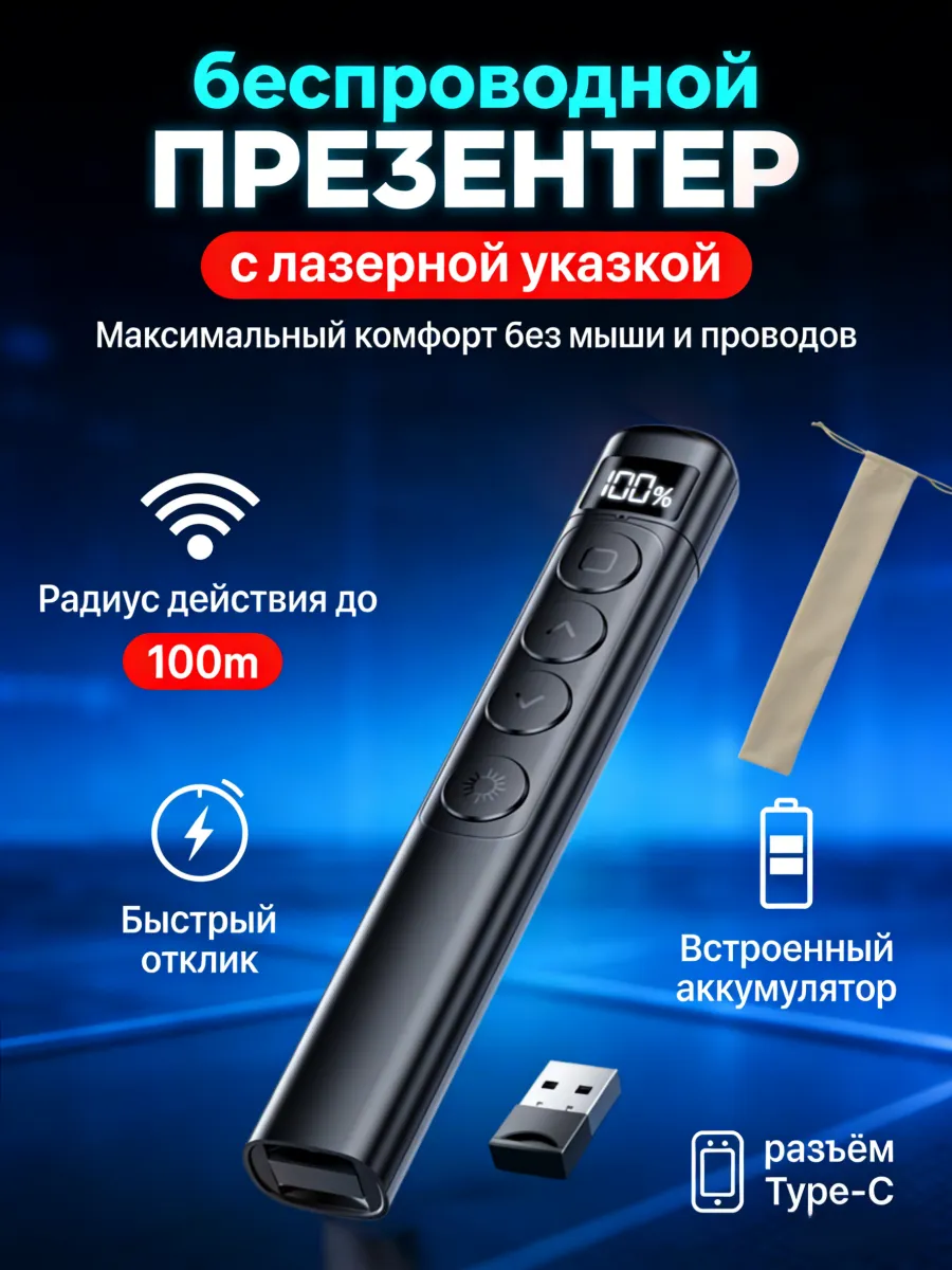 Презентер беспроводной лазерный кликер для презентации
