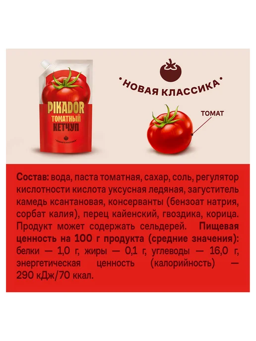 Нет бренда Кетчуп томатный Pikador, 300 г, 300 г, фото 3