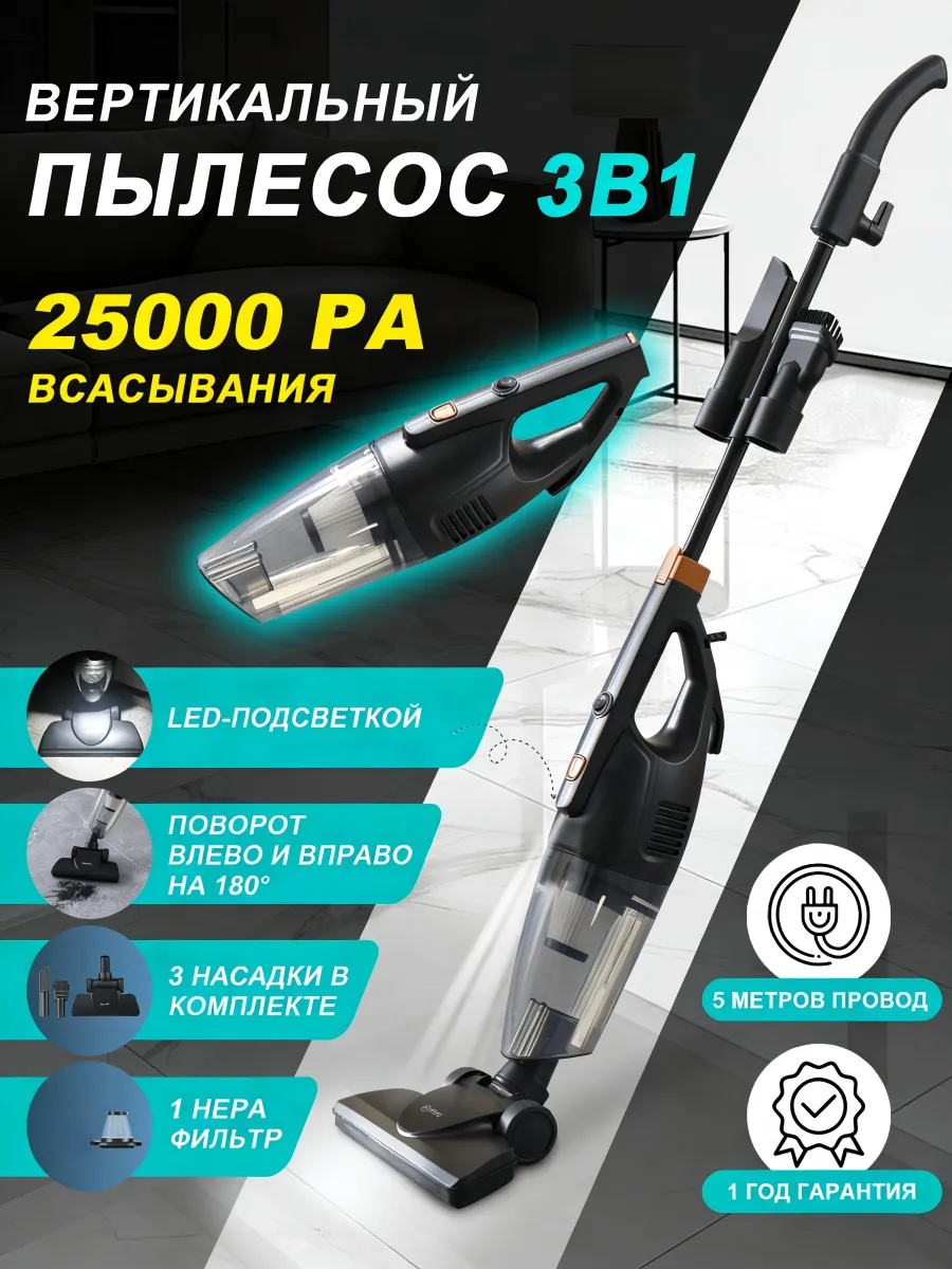 Пылесос вертикальный проводной для дома с подсветкой