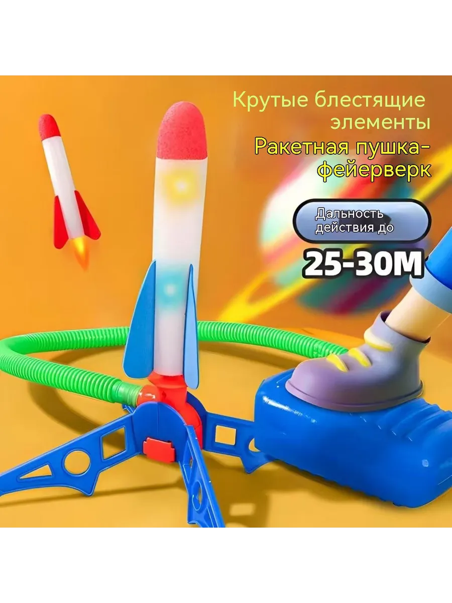 Набор ракет для запуска ногой, EVA-пена