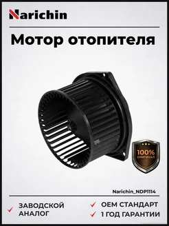 NARICHIN Мотор отопителя салона Mitsubishi Lancer IX 03-