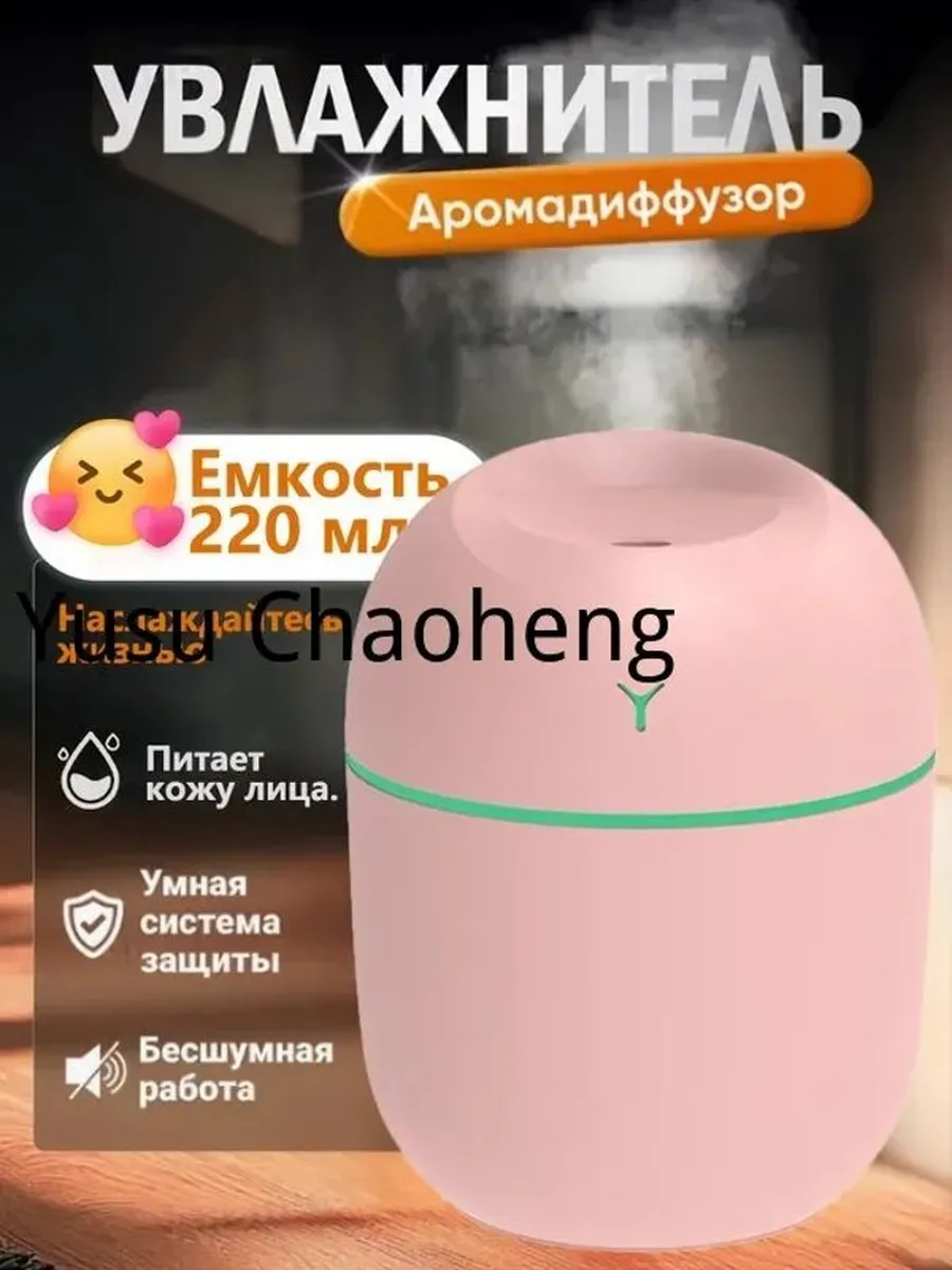 Ультразвуковой увлажнитель воздуха розовый