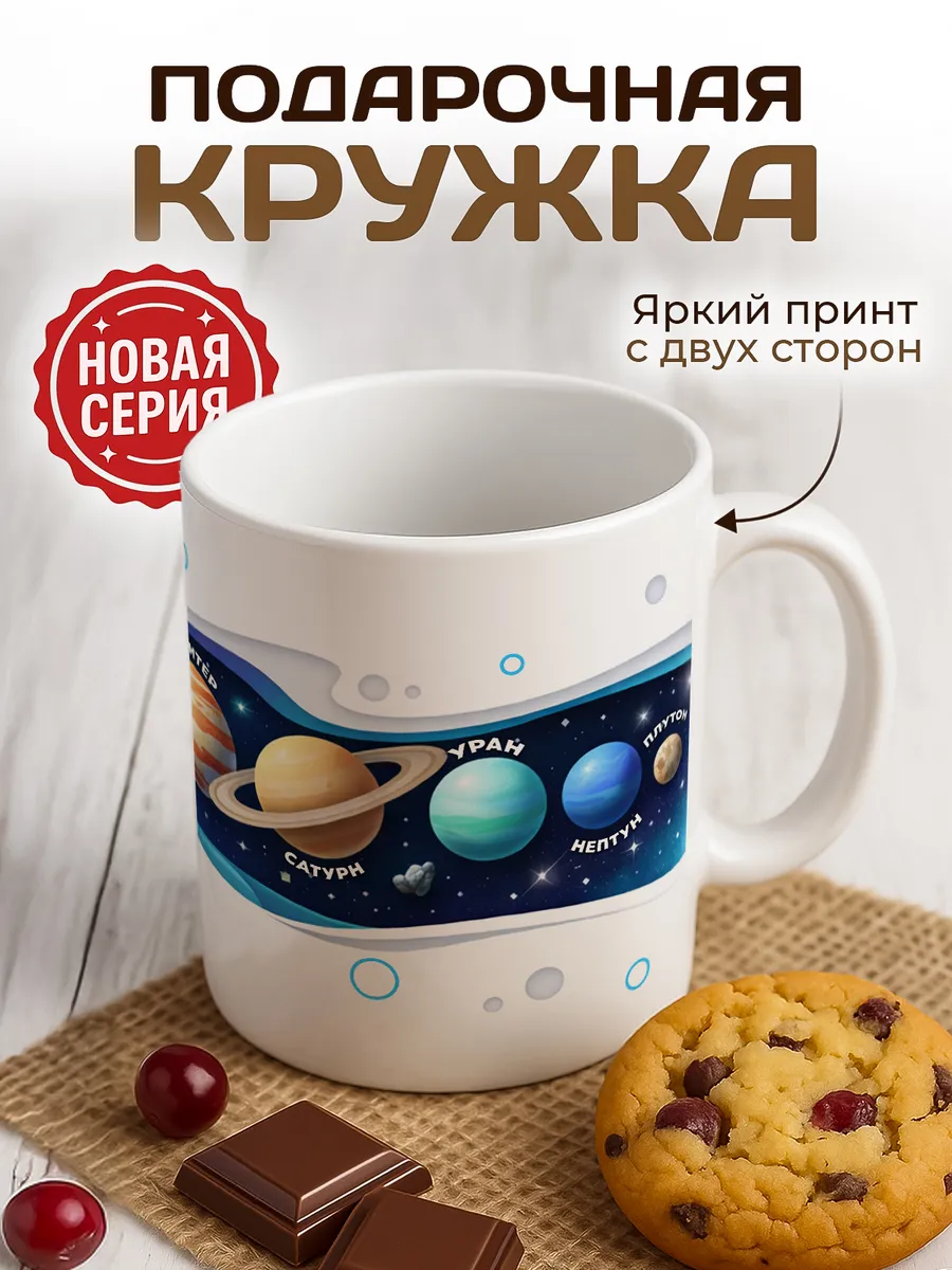 Кружка сувенир с принтом Космос