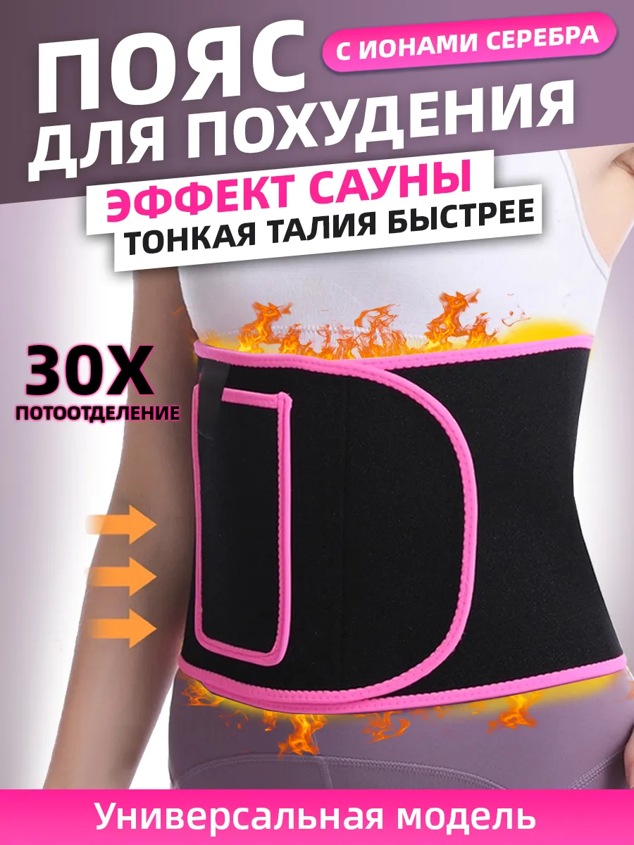 Пояс для похудения для живота и боков