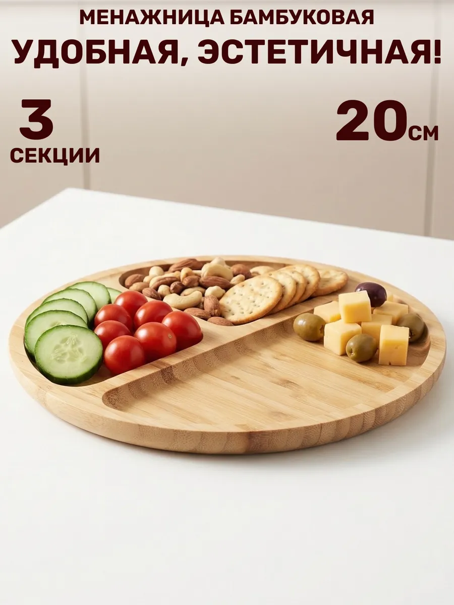 Менажница деревянная для закусок