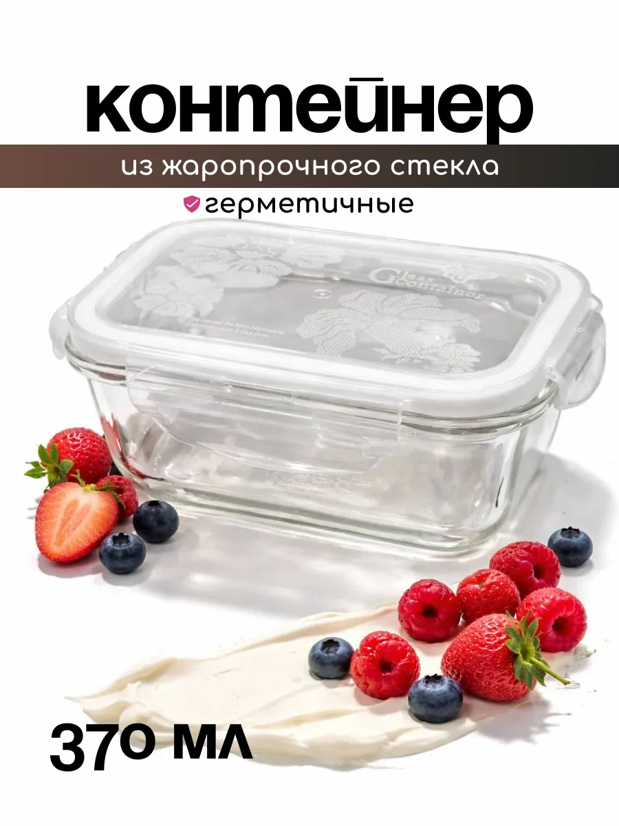 Контейнер для еды стеклянный с крышкой герметичный 0,3 л