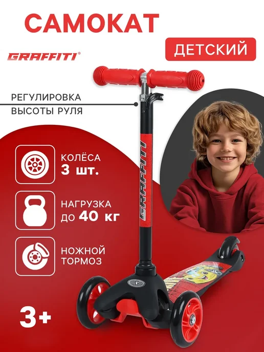 Сима-Ленд & GRAFFITI Самокат детский трёхколёсный от 3 лет, черный