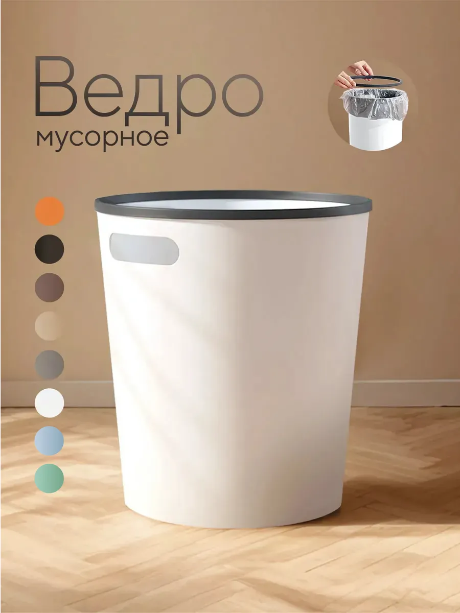Мусорное ведро для кухни пластиковое