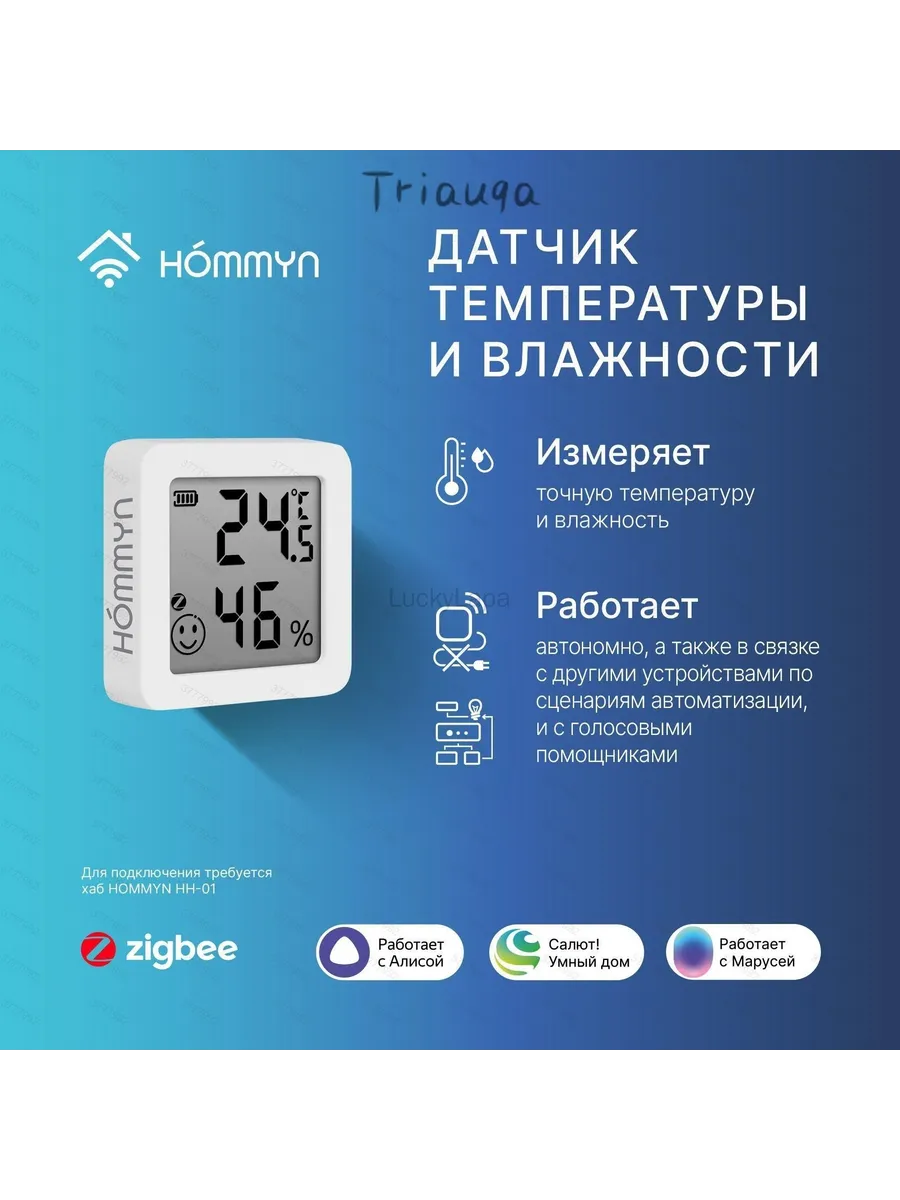 Умный датчик температуры и влажности HOMMYN THS30ZB