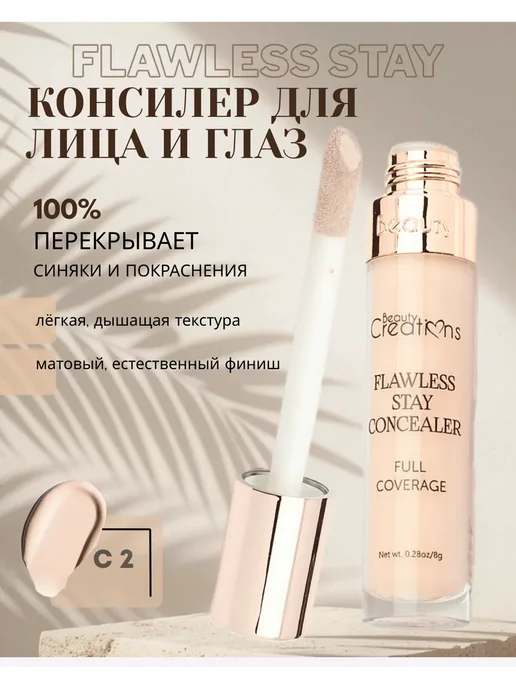 Beauty Creations Консилер для лица и глаз Flawless Stay, бежевый