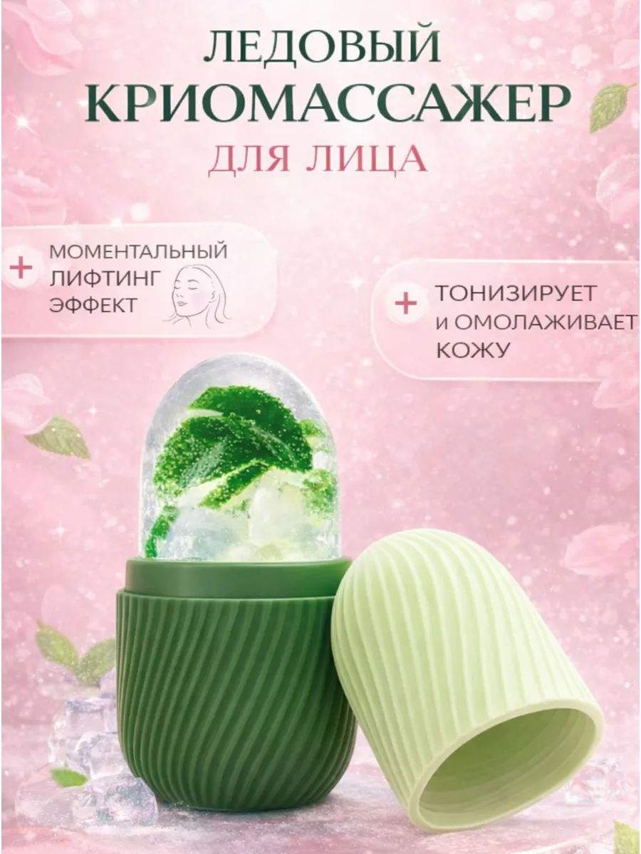 Криомассажер косметический для лица
