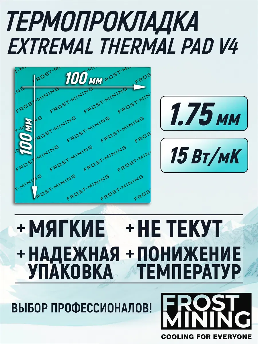 Термопрокладка 1.75мм V4 15 Вт мК 100х100мм