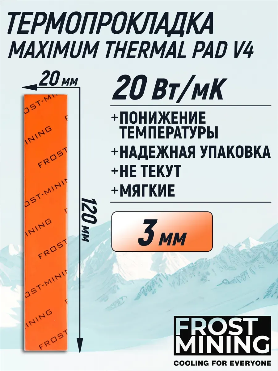 Термопрокладка 3мм V4 20 Вт мК 120X20мм