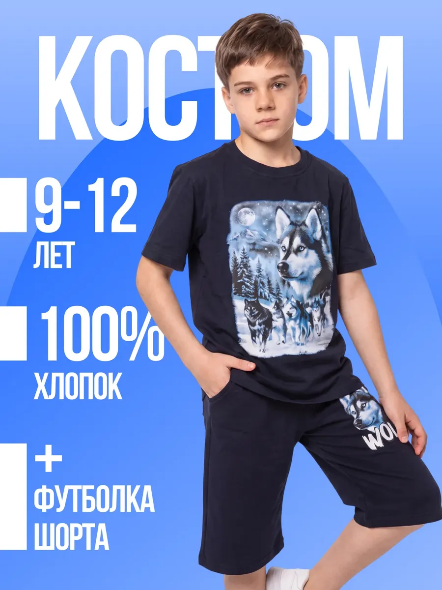 Костюм с шортами для мальчика подростка