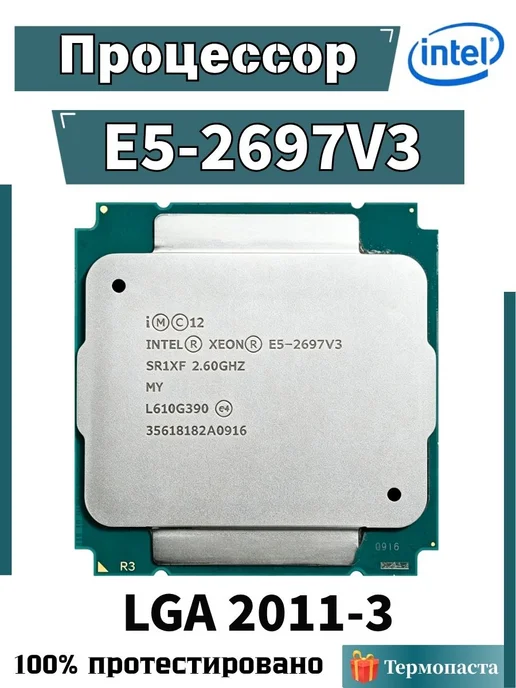 Intel Xeon Процессор Xeon E5-2697V3 e5 2697v3 CPU 2,6 ГГц 35 МБ 145 Вт, 145 Вт