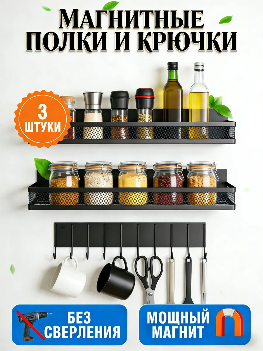 Магнитная полка для кухни на холодильник