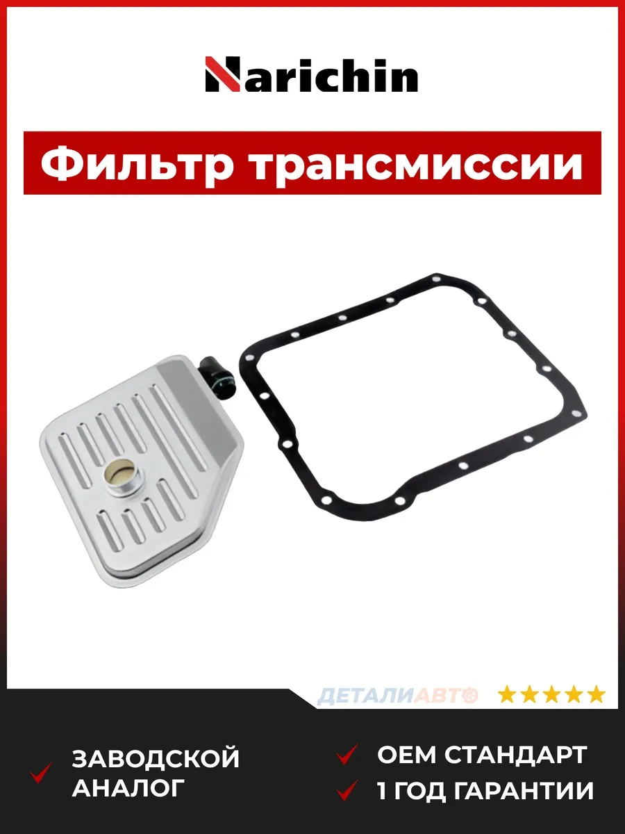 Фильтр АКПП Toyota Corona T210 1996-2001