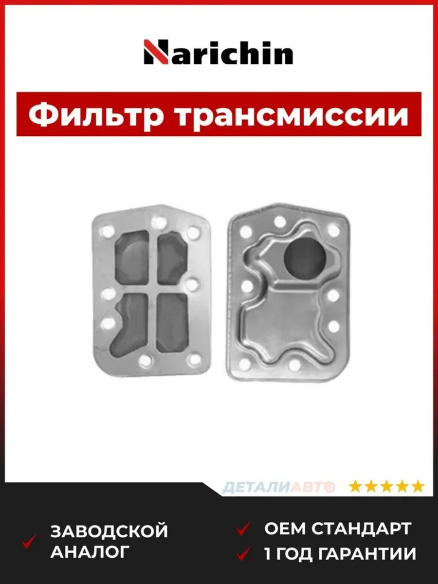 Фильтр АКПП Chevrolet Spark 2005-2010