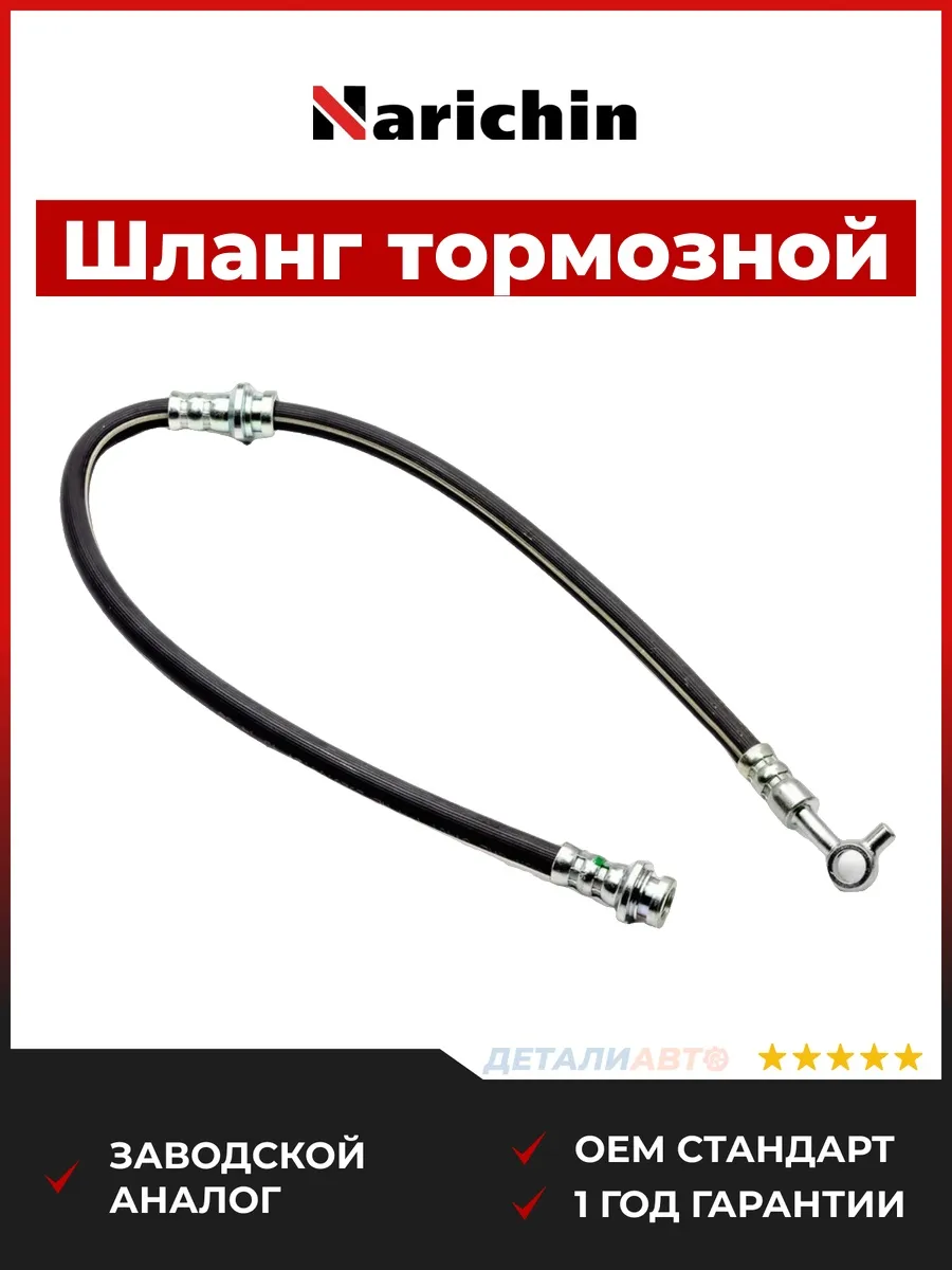 Шланг тормозной передний лев Nissan Qashqai/X-Trail T31 07-