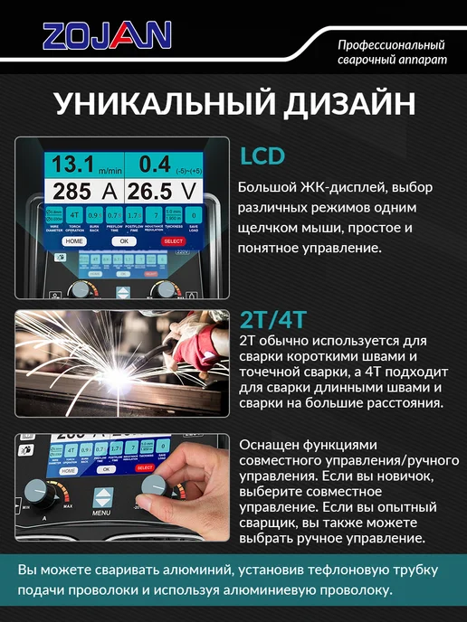 ZOJAN сварочный полуавтомат MIG-285PLCD-Z1, сваривать алюминий, голубой, фото 4