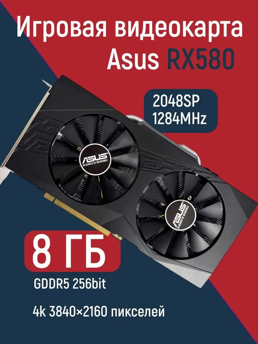 Asus Игровая видеокарта RX580 (2048SP) 8GB для компьютера