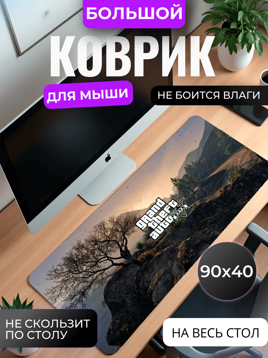 Коврик для мыши "GTA 5"