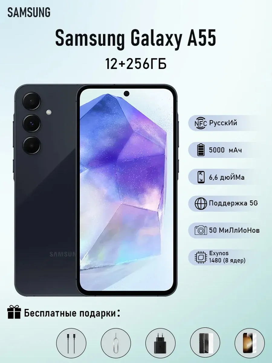 Samsung Смартфон Galaxy A55 SM-A5560, 12+256 ГБ,тёмно-синий