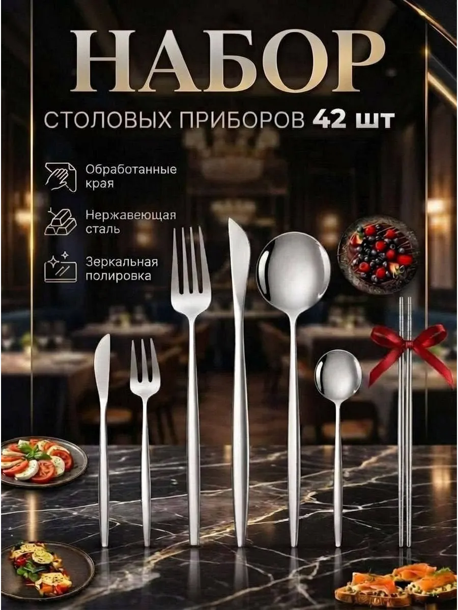 Набор столовых приборов