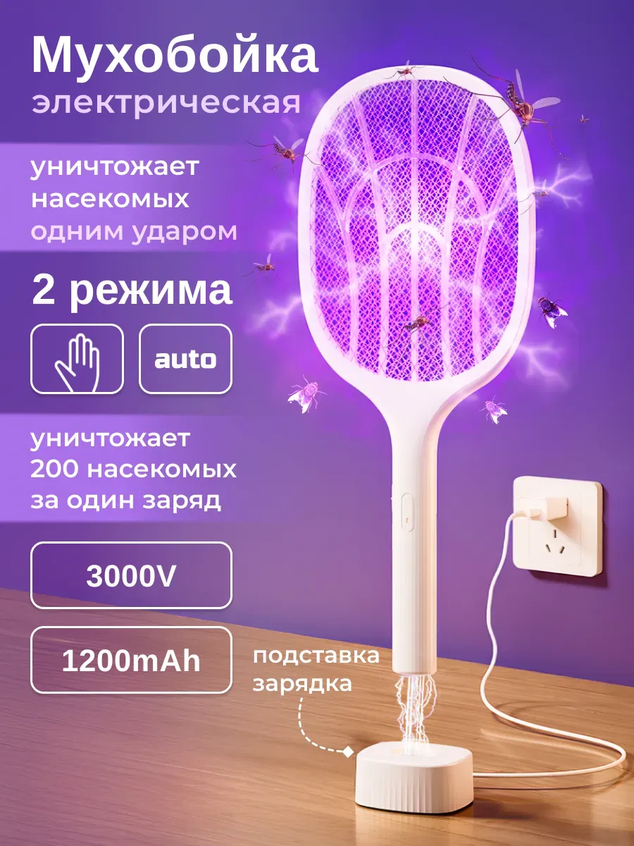 Электрическая мухобойка-ракетка 2 в 1 Мощная