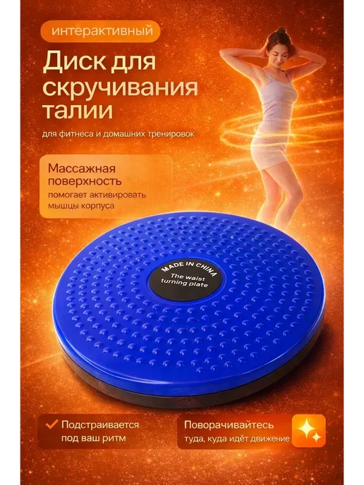 Золария 2 тренажер вращающийся для похудения диск здоровья, синий