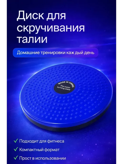 Золария 2 тренажер вращающийся для похудения диск здоровья, синий, фото 3