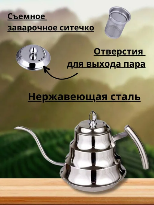 Заварочный чайник из нержавеющей стали, 1200 мл, 1,2 л, фото 2