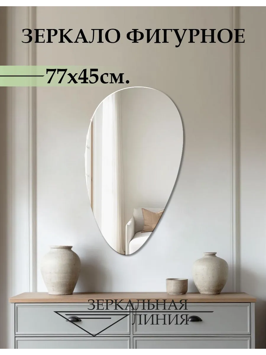 Зеркало настенное