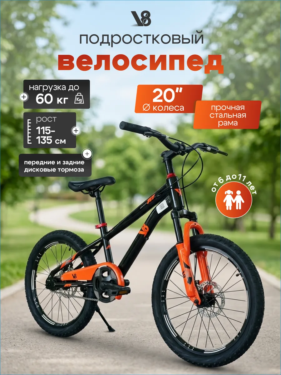 Велосипед детский 20"