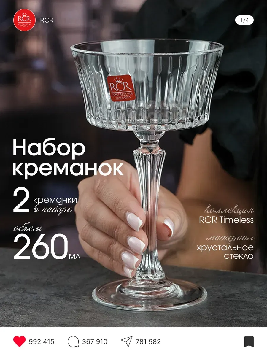 Набор креманок Timeless CHAMPAGNE 260 мл (2 шт)