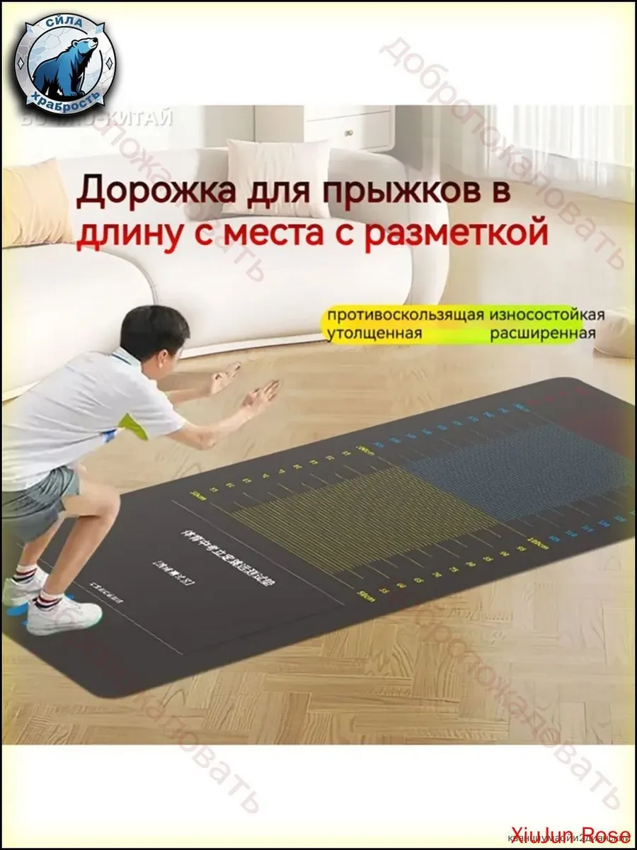 Коврик для прыжков в длину с места с разметкой 300х50 см