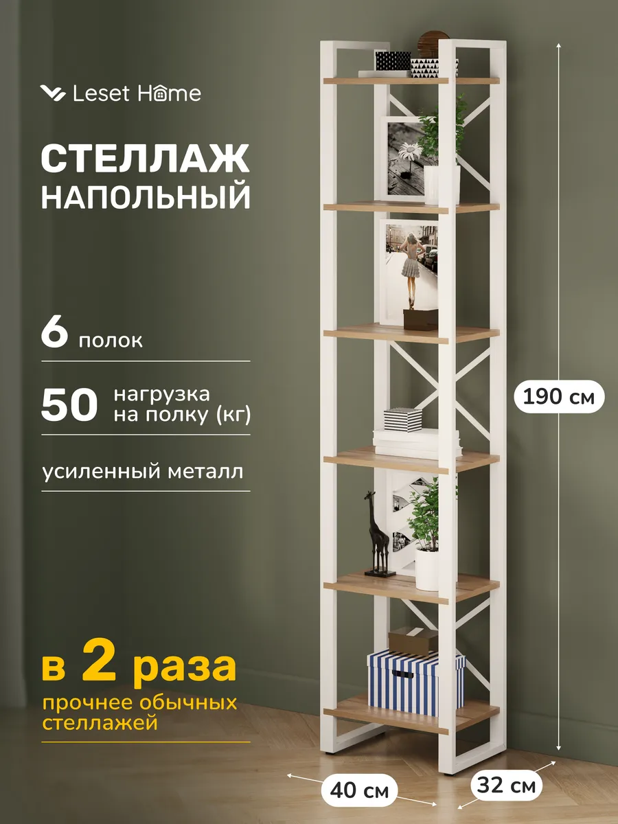 Стеллаж