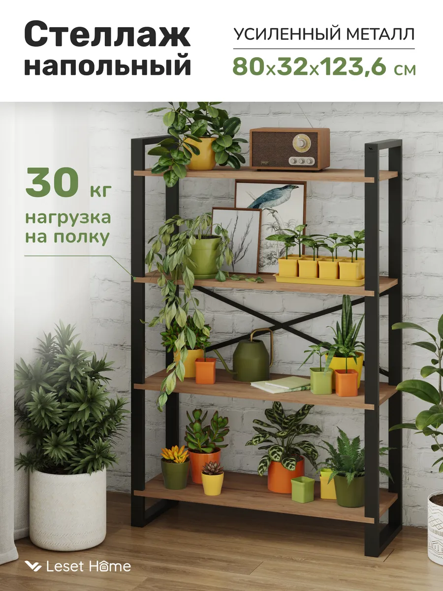 Стеллаж для цветов