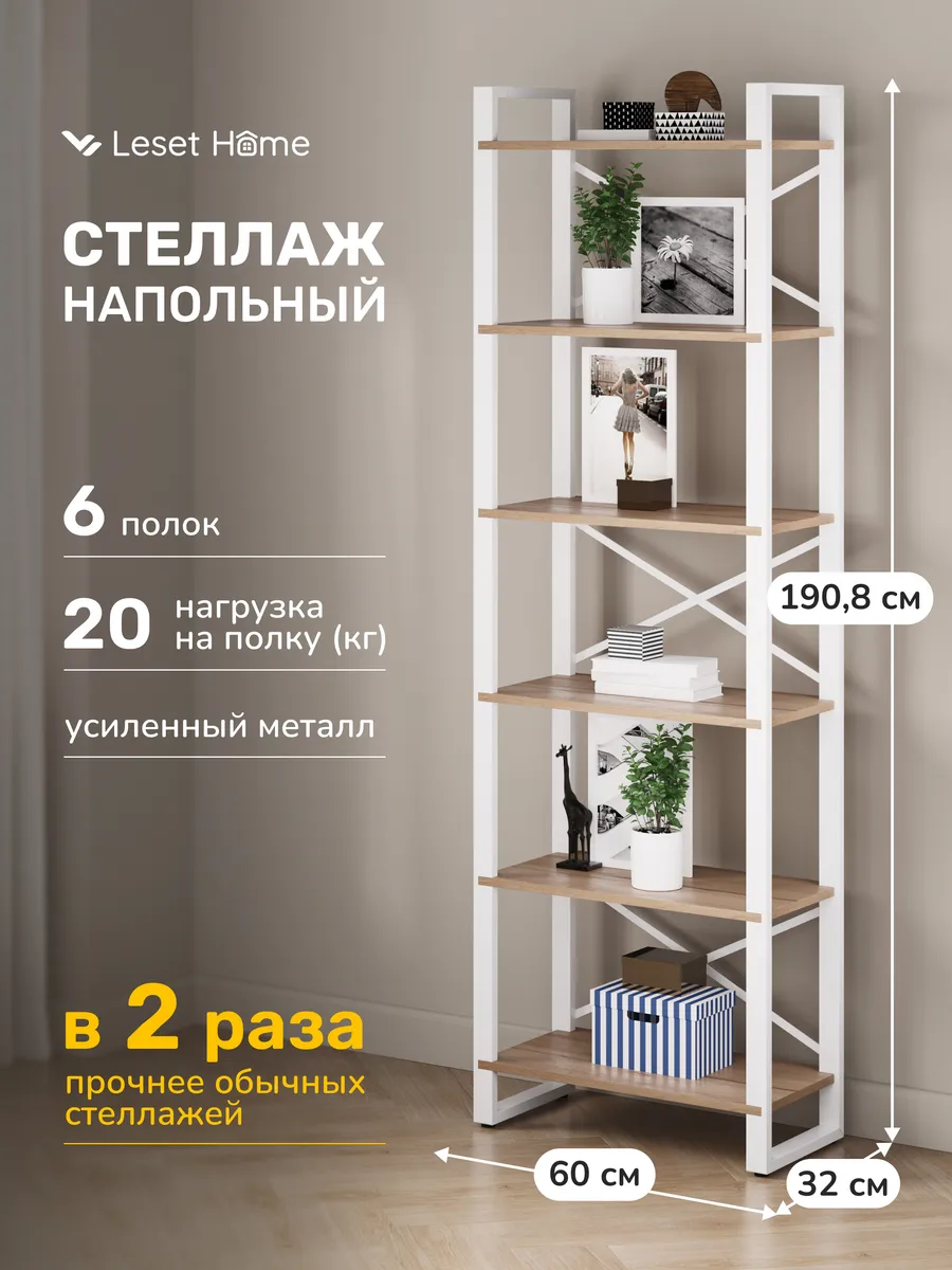 Книжный стеллаж