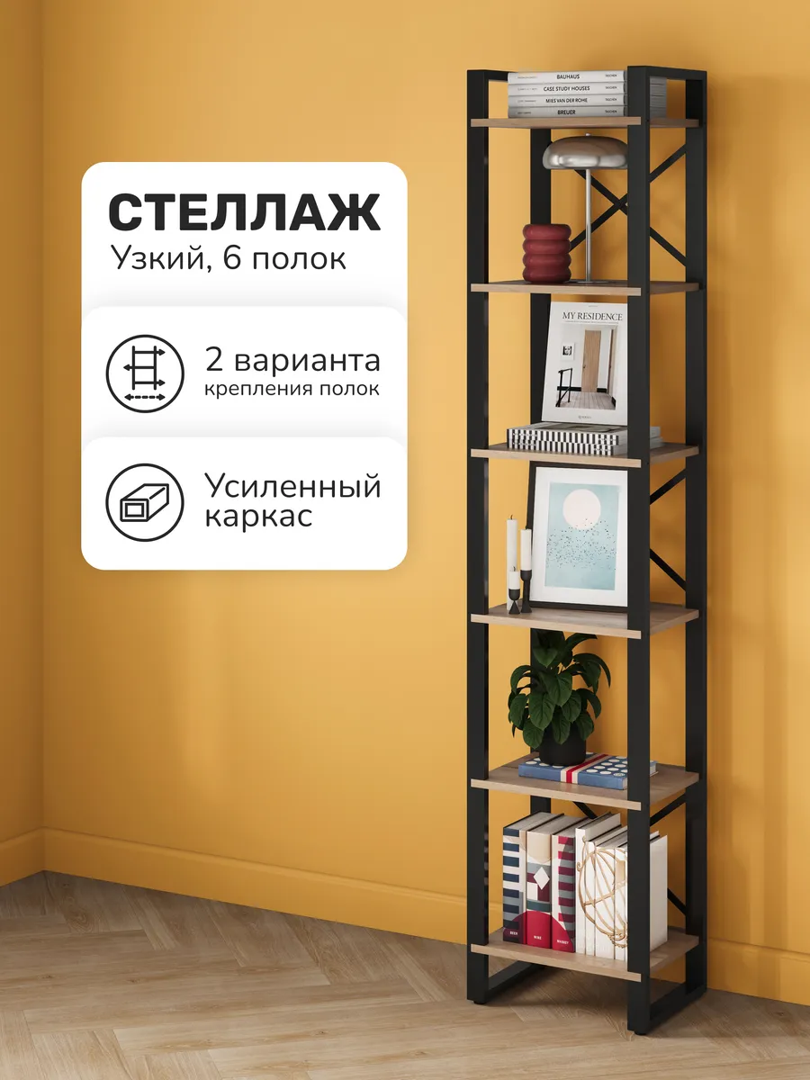 Стеллаж узкий