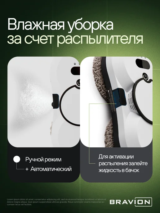 BRAVION Робот мойщик окон с распылением мощный, вариант, фото 2