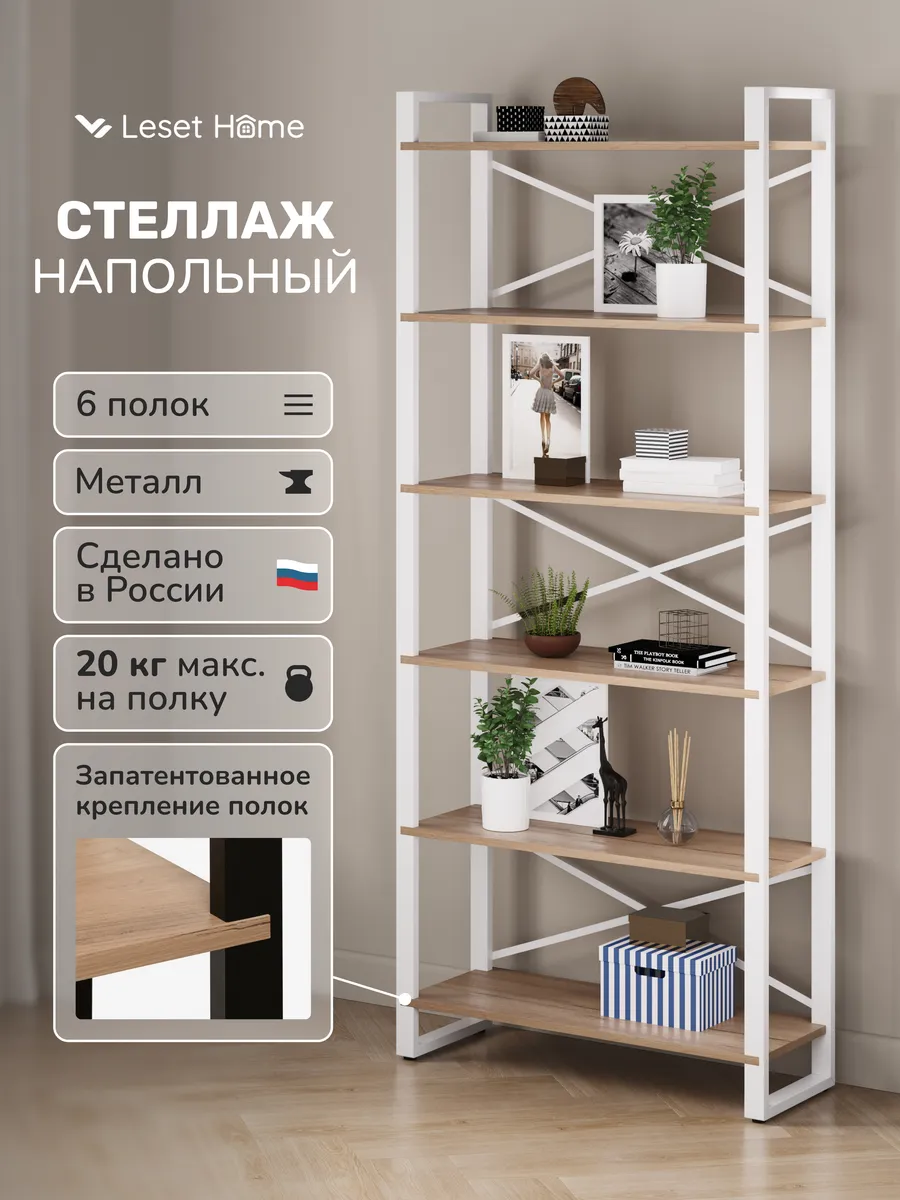 Стеллаж