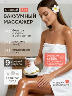 Вакуумный антицеллюлитный массажер для тела ног и ягодиц