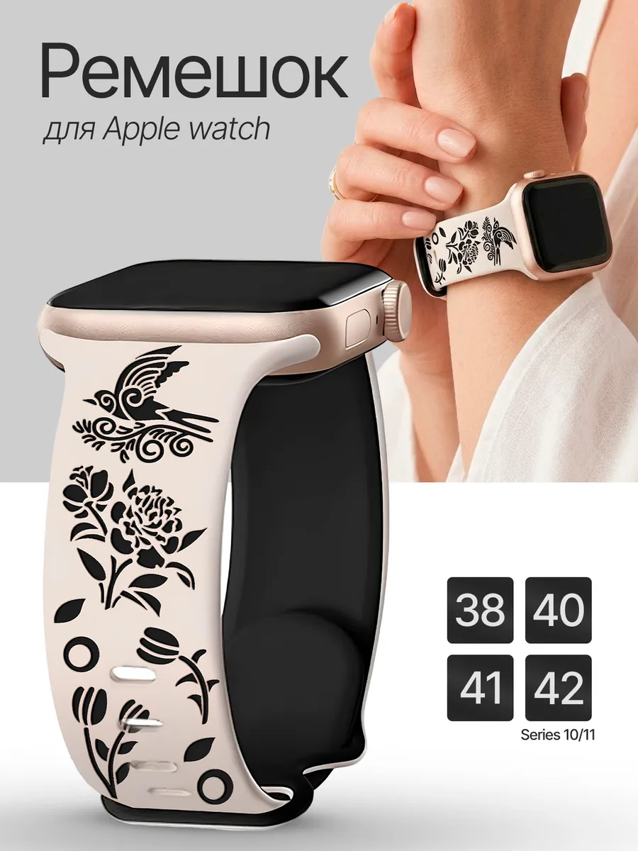 Ремешок для Apple Watch 38, 40, 41, 42 (S10 11) мм