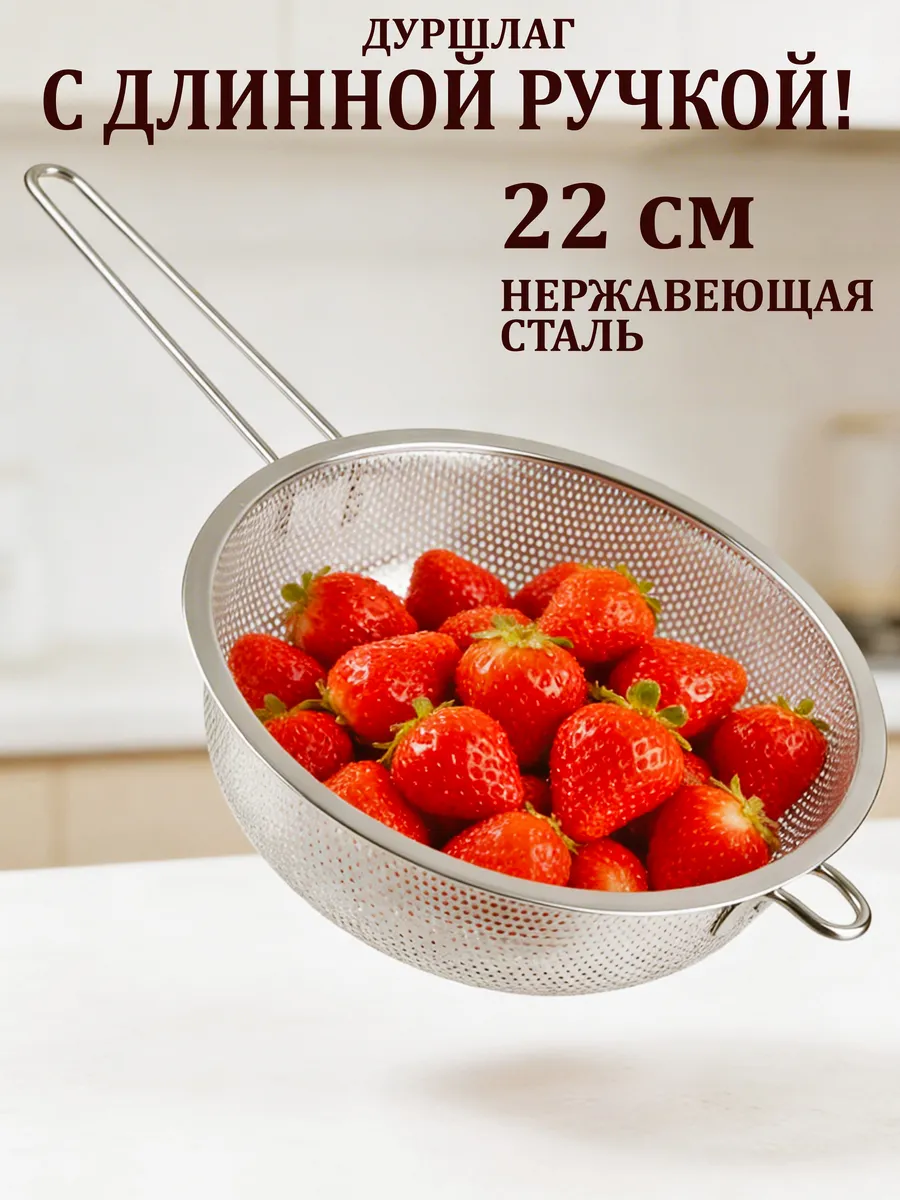 Дуршлаг металлический с ручкой