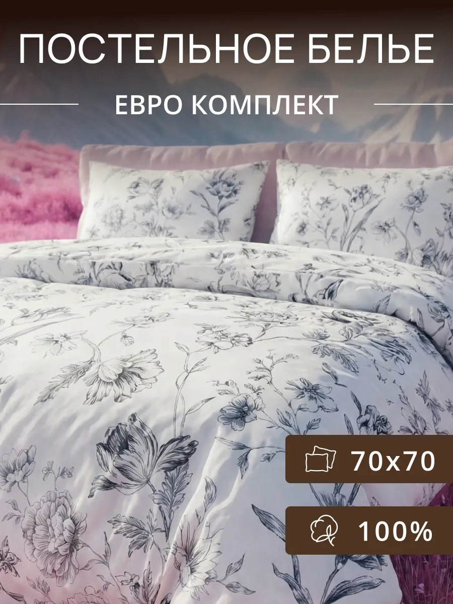 Постельное белье бязь Евро, наволочки 70х70