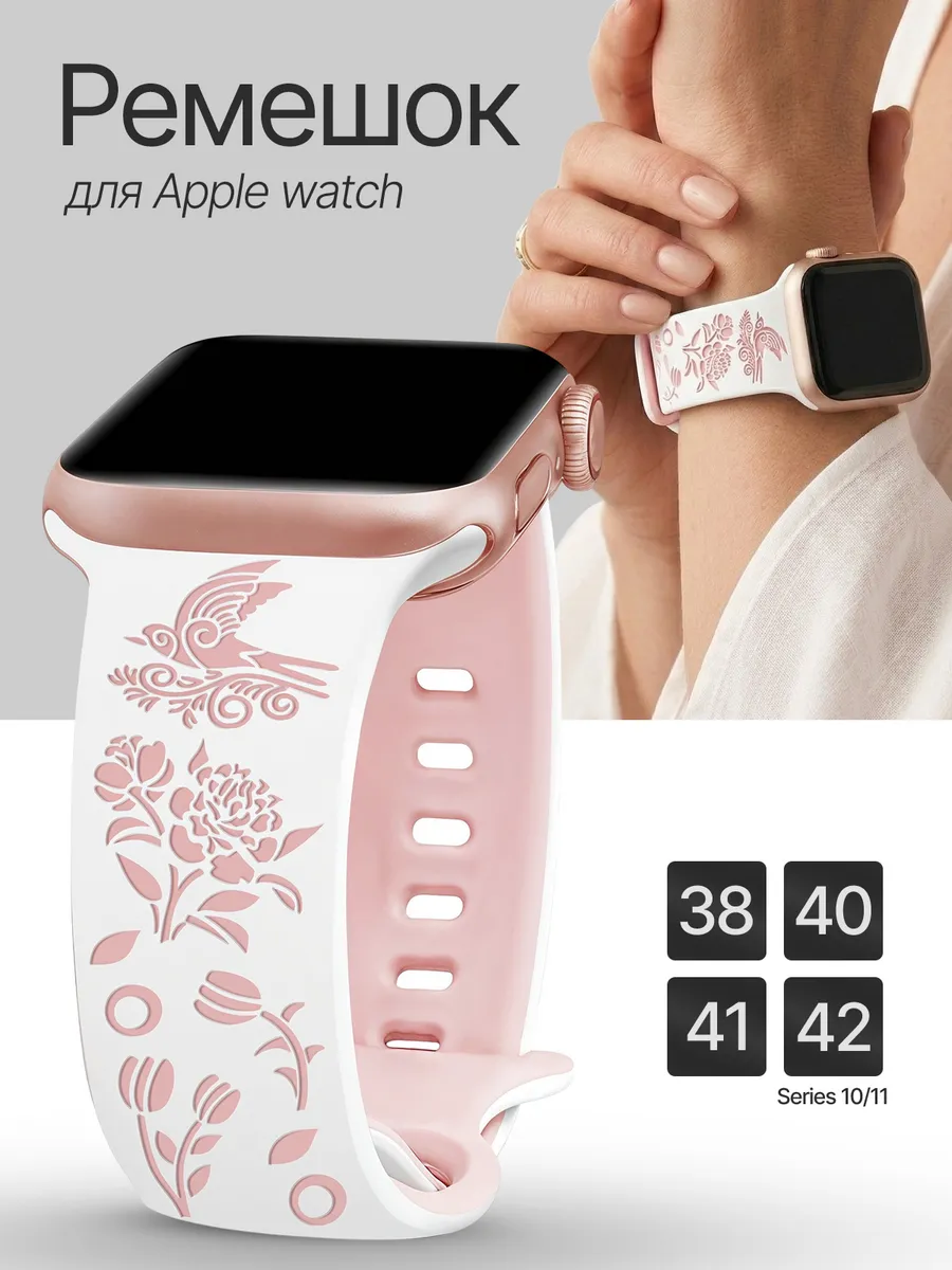 Ремешок для Apple Watch 38, 40, 41, 42 (S10/11) мм