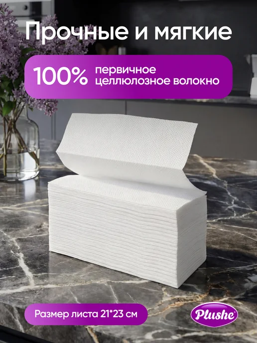 Plushe Полотенца бумажные для диспенсера Z сложения листовые 400 шт, 400 шт, фото 6
