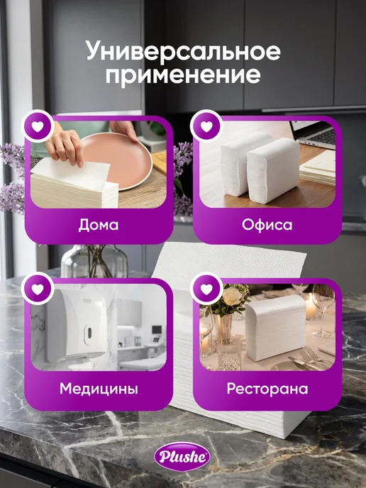 Plushe Полотенца бумажные для диспенсера Z сложения листовые 400 шт, 400 шт, фото 7